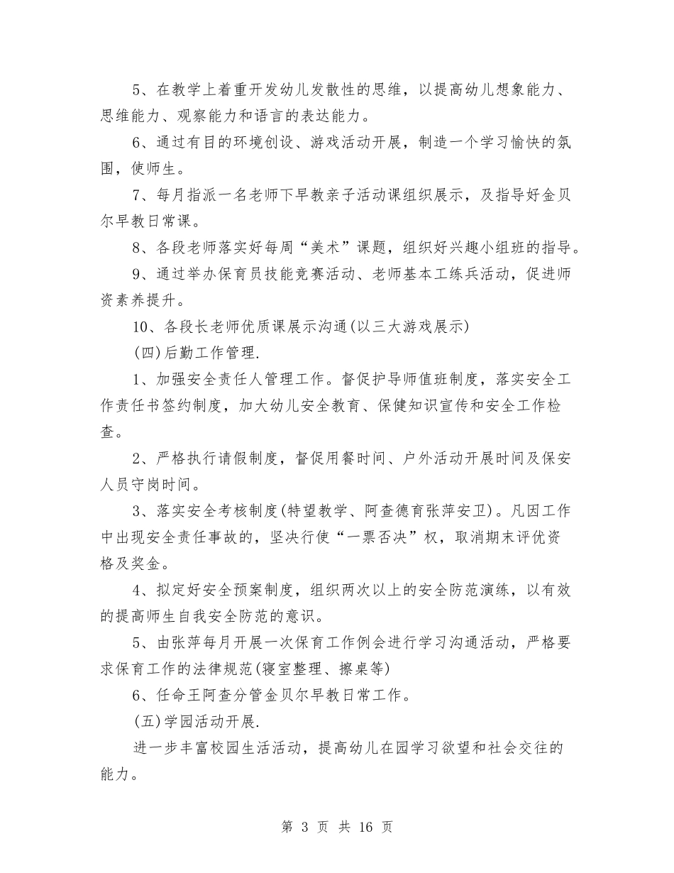 2024幼儿园春季园务工作计划与2024幼儿园春季学期工作计划范本【范文】汇编_第3页