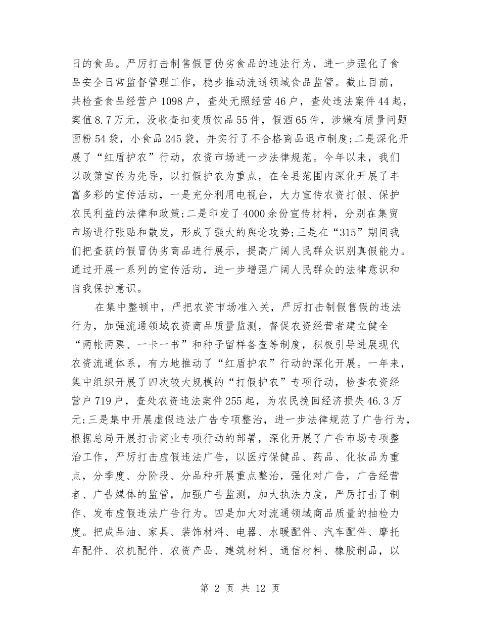 2024年工商局年度总结范文与2024年工商局年终个人工作总结汇编_第2页