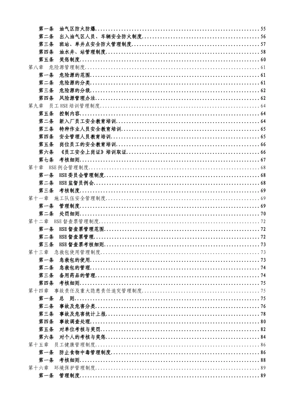 采油厂庆西作业区HSE管理制度_第3页