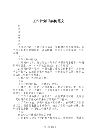 工作计划书实例范文