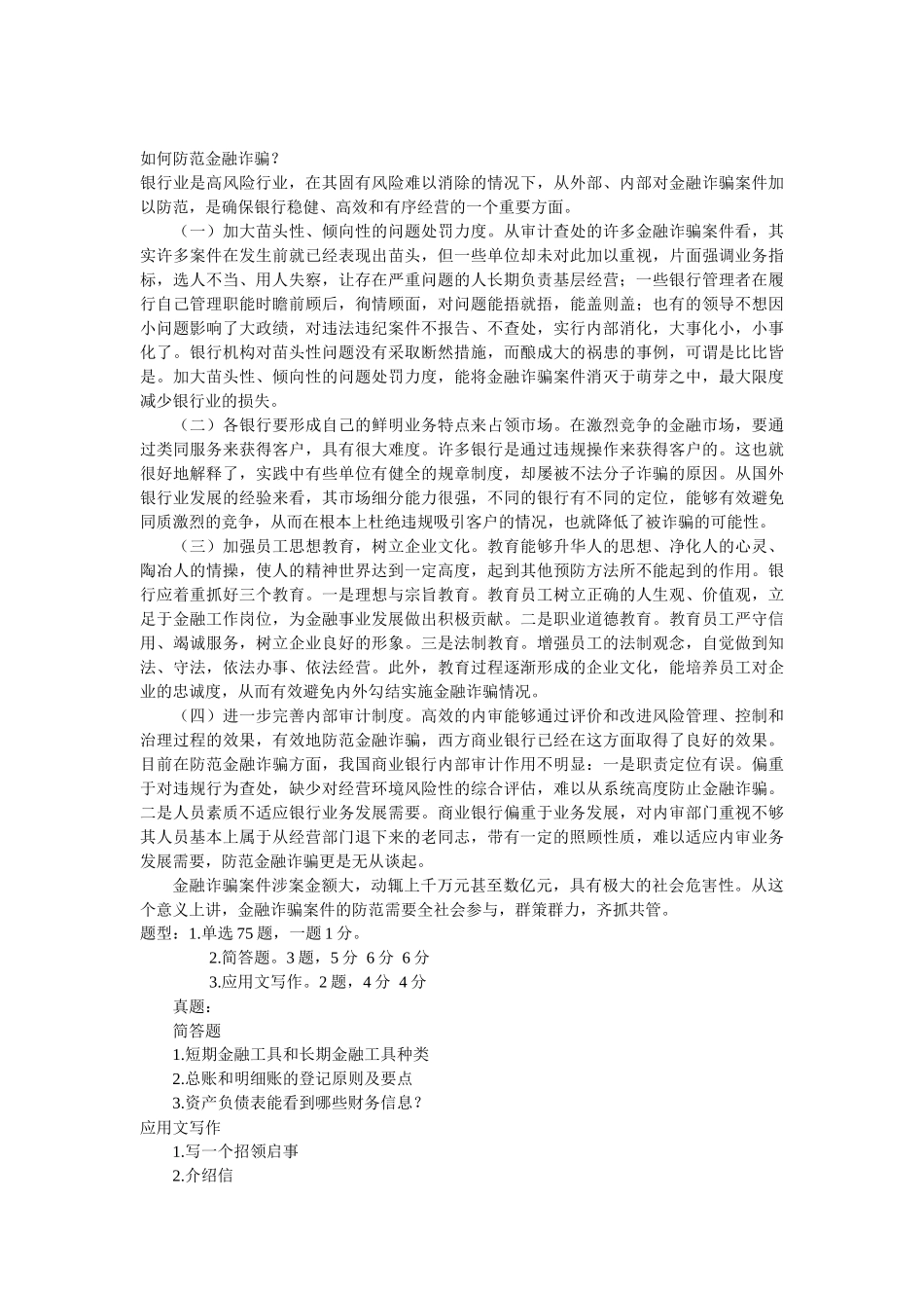 普通员工试卷_第2页