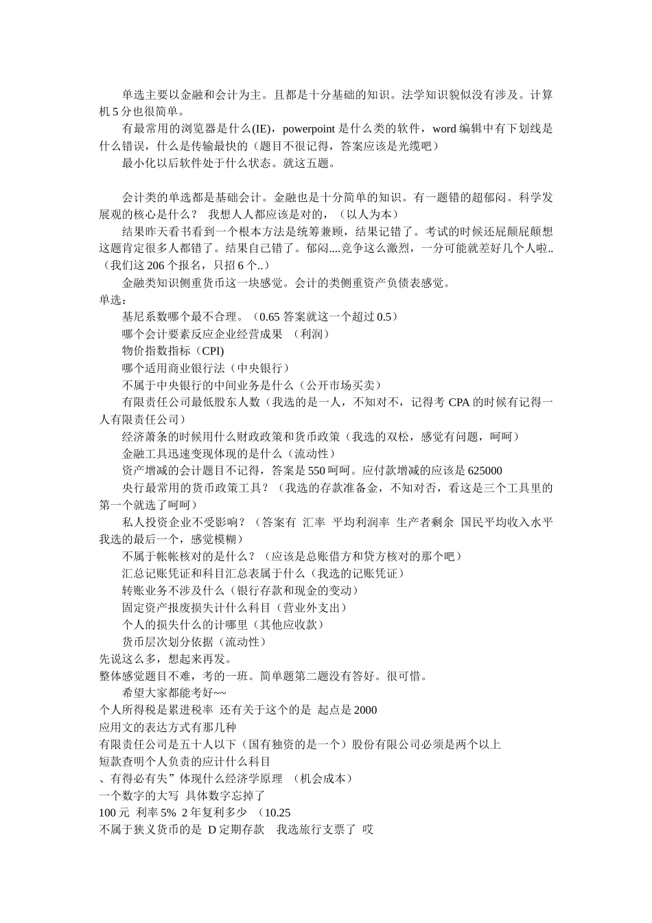 普通员工试卷_第3页