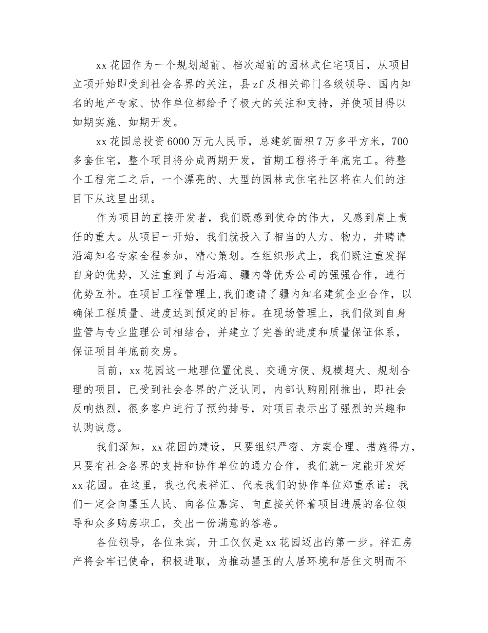 2024春节前安全工作汇报与2024春节开工典礼讲话稿汇编_第3页