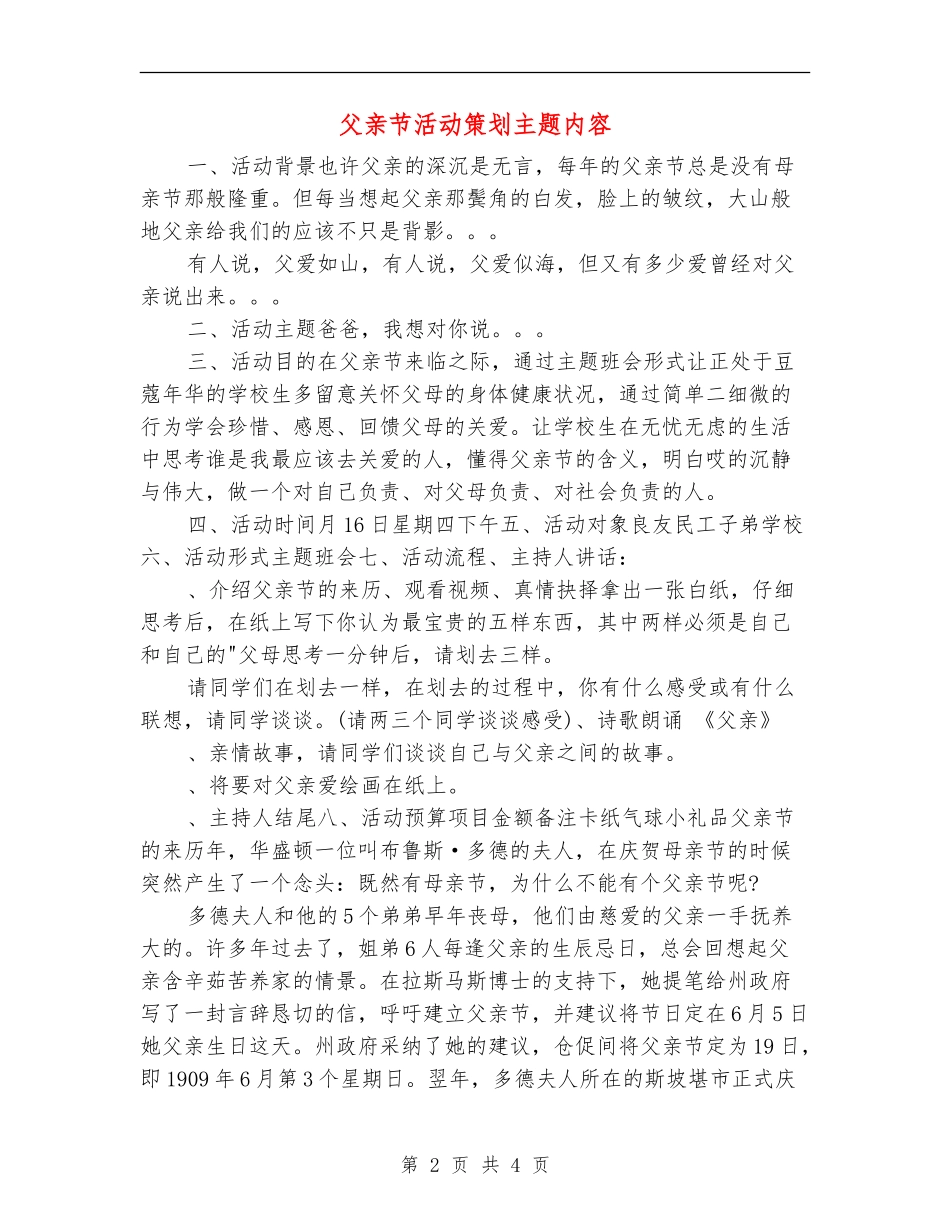 父亲节活动策划主题内容_第2页