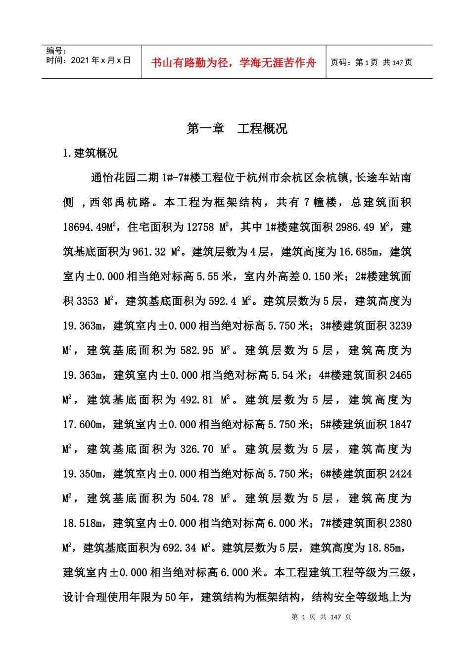 通怡花园施工组织设计课程_第1页