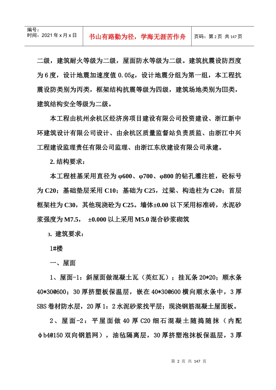 通怡花园施工组织设计课程_第2页