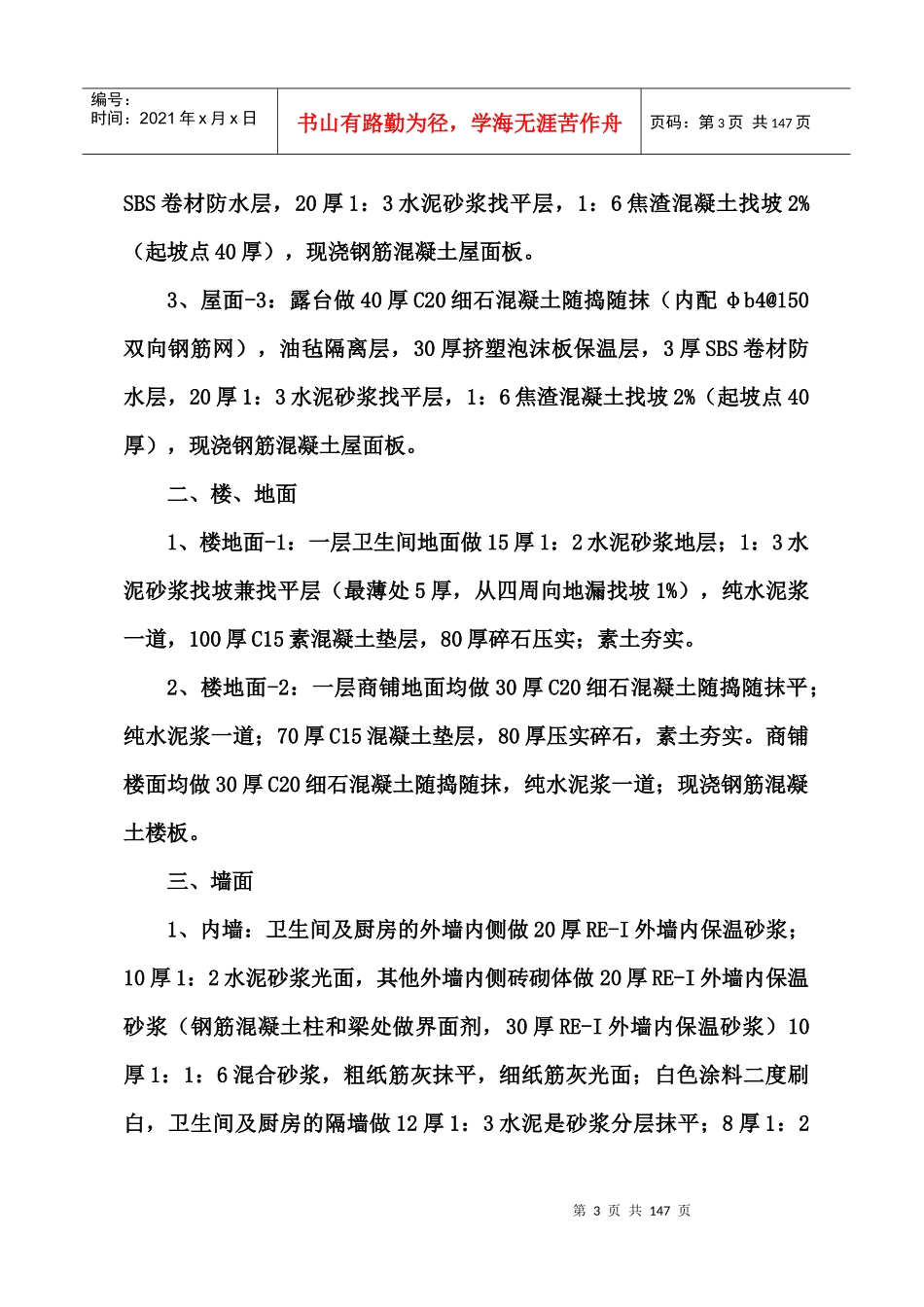 通怡花园施工组织设计课程_第3页