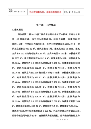 通怡花园施工组织设计课程