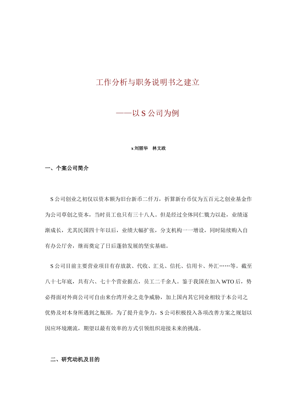 某某企业工作分析与岗位职务说明书_第1页