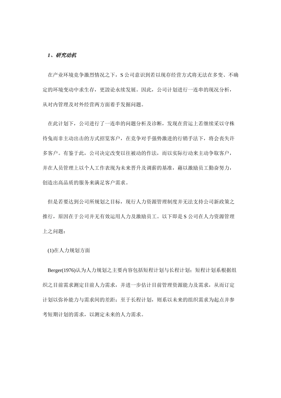 某某企业工作分析与岗位职务说明书_第2页