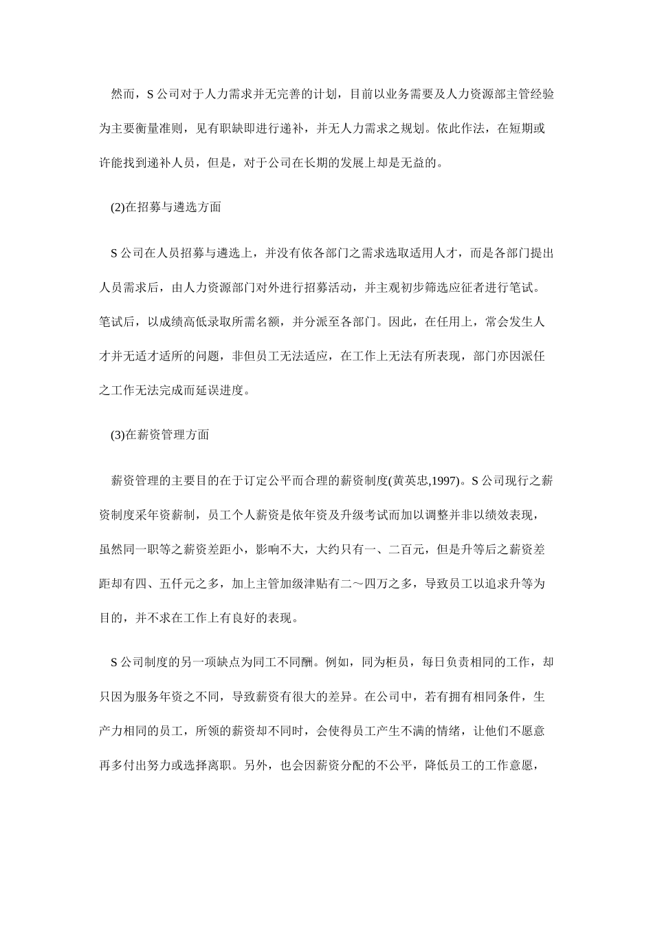 某某企业工作分析与岗位职务说明书_第3页