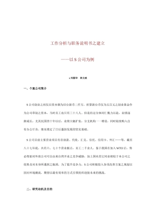 某某企业工作分析与岗位职务说明书