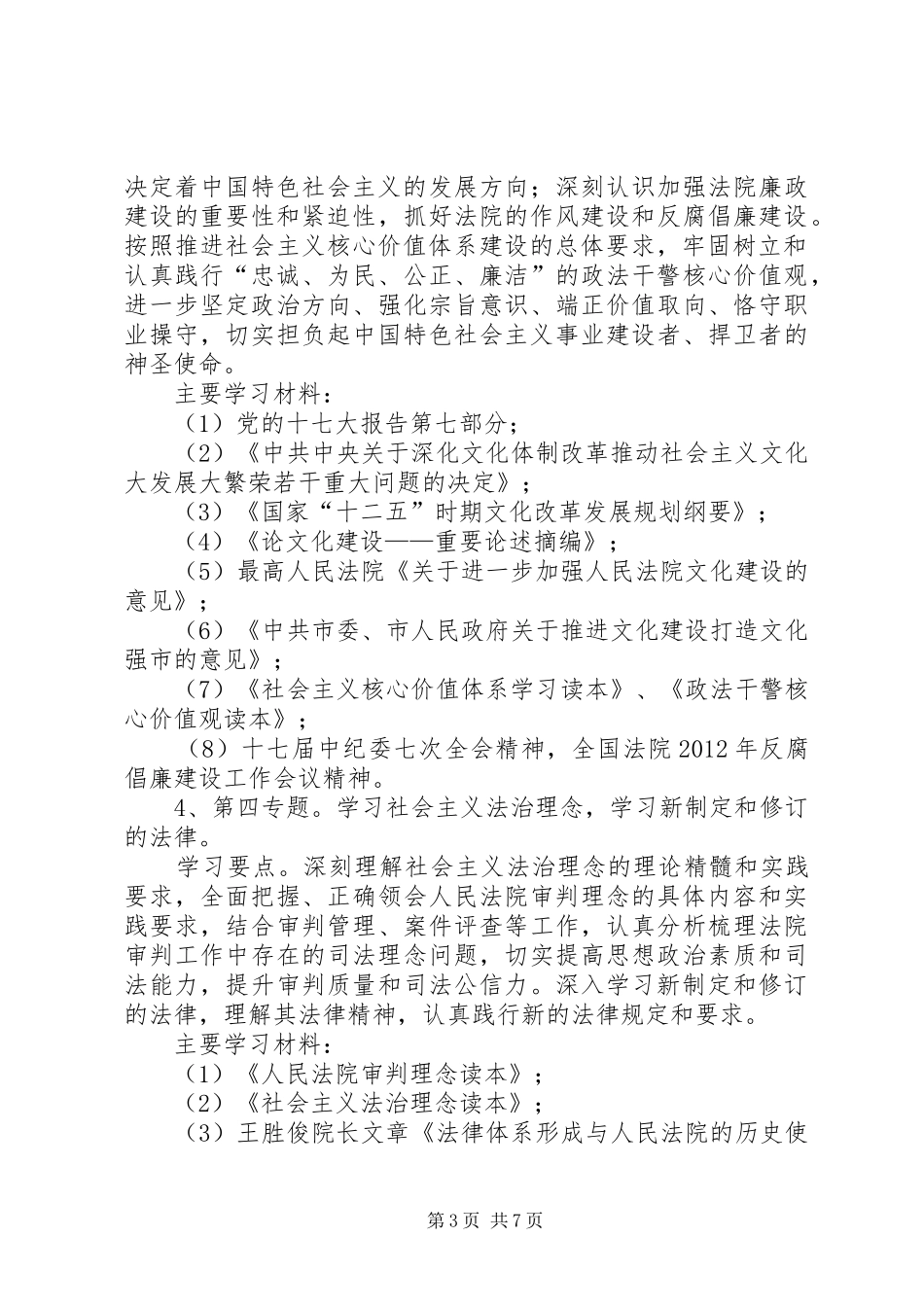 法院中心组学习计划_第3页
