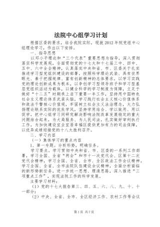 法院中心组学习计划