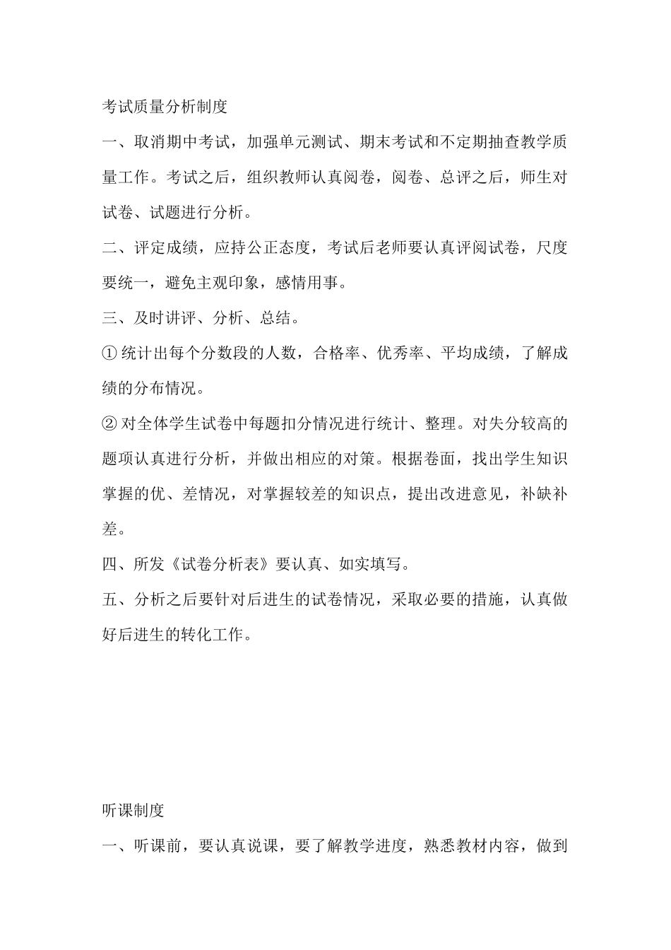 校务会议制度-校务会议制度_第2页