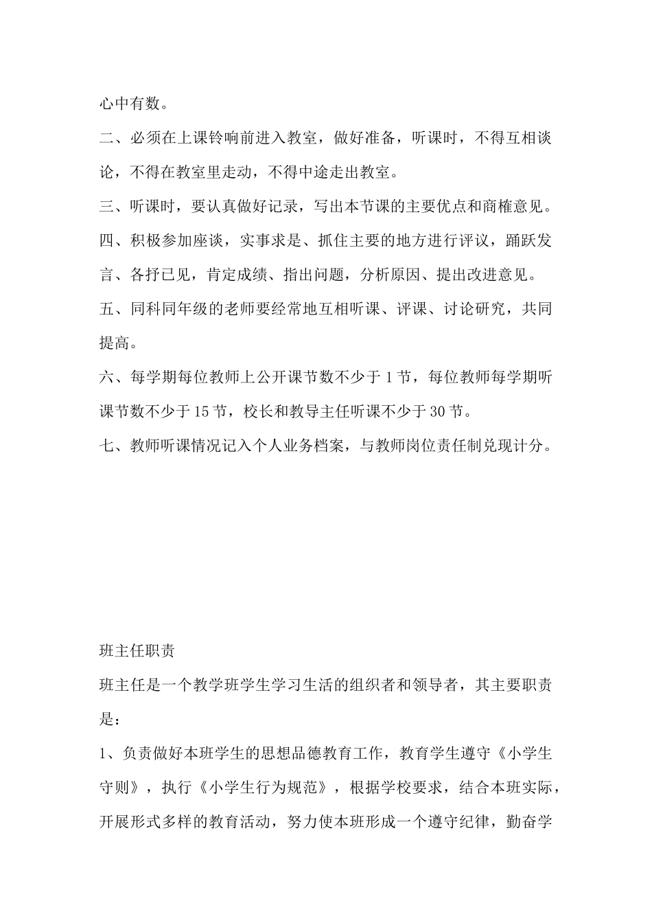 校务会议制度-校务会议制度_第3页