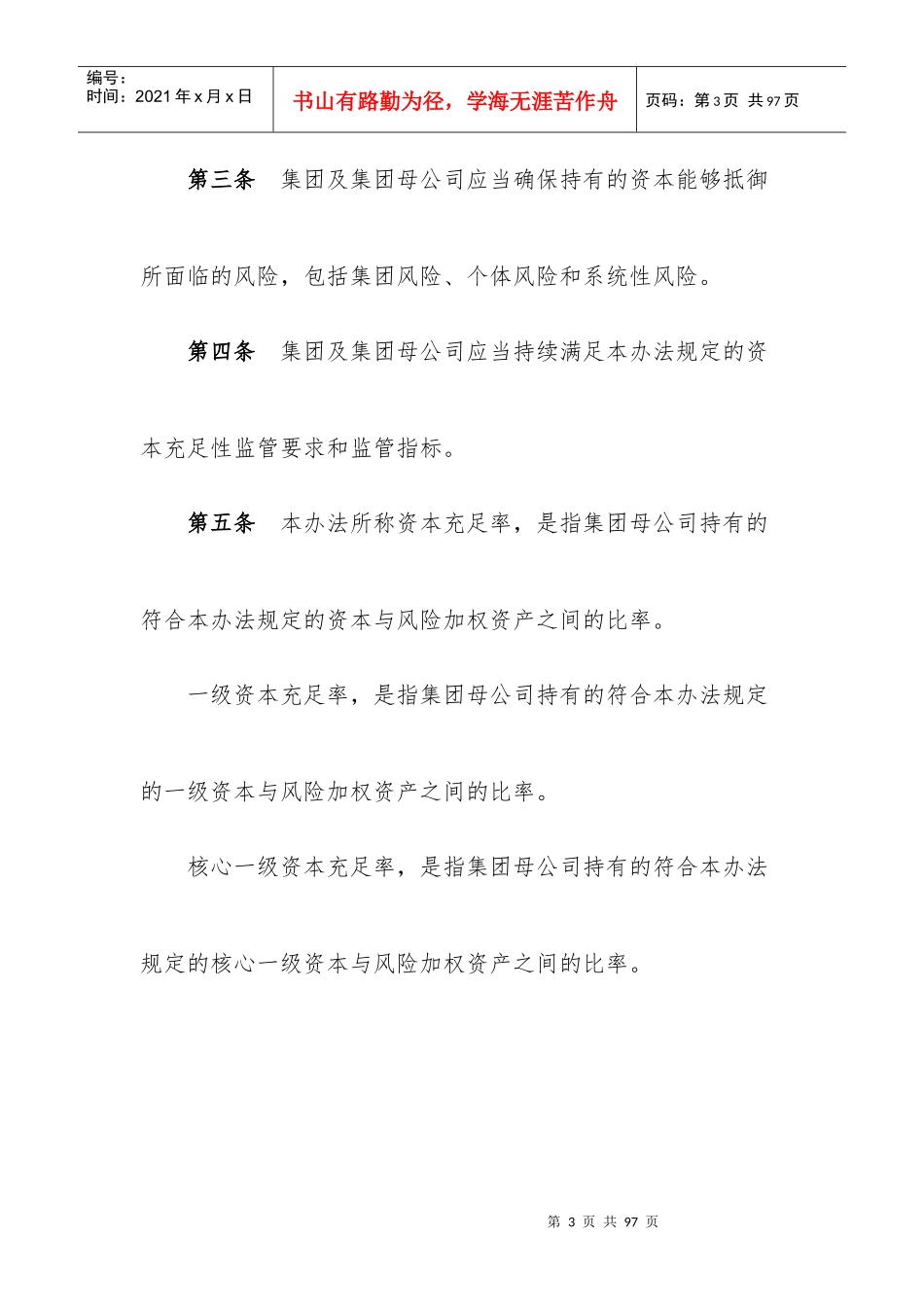 金融资产管理公司资本管理办法_第3页