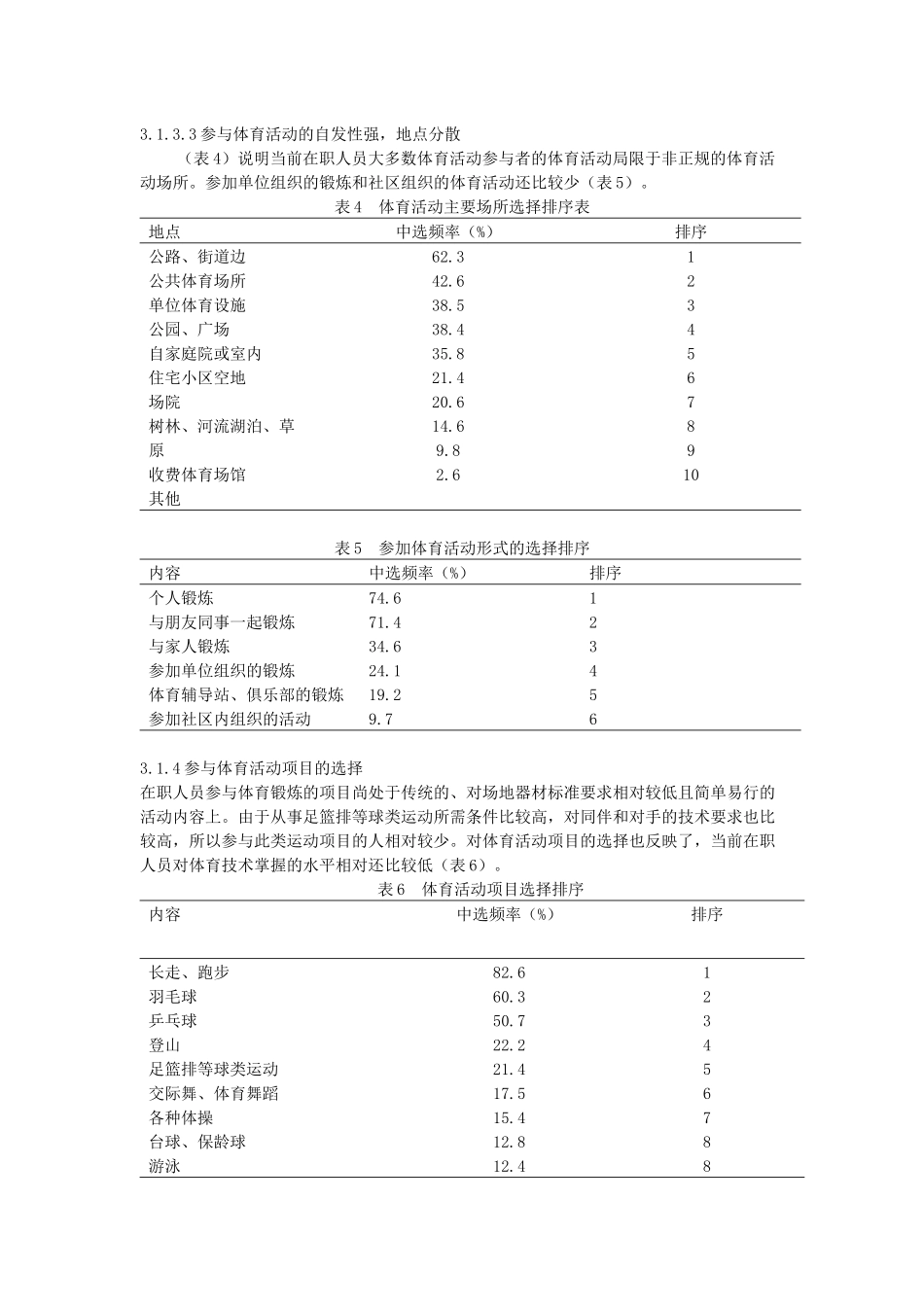 郑州市在职人员体育活动现状调查与分析_第3页