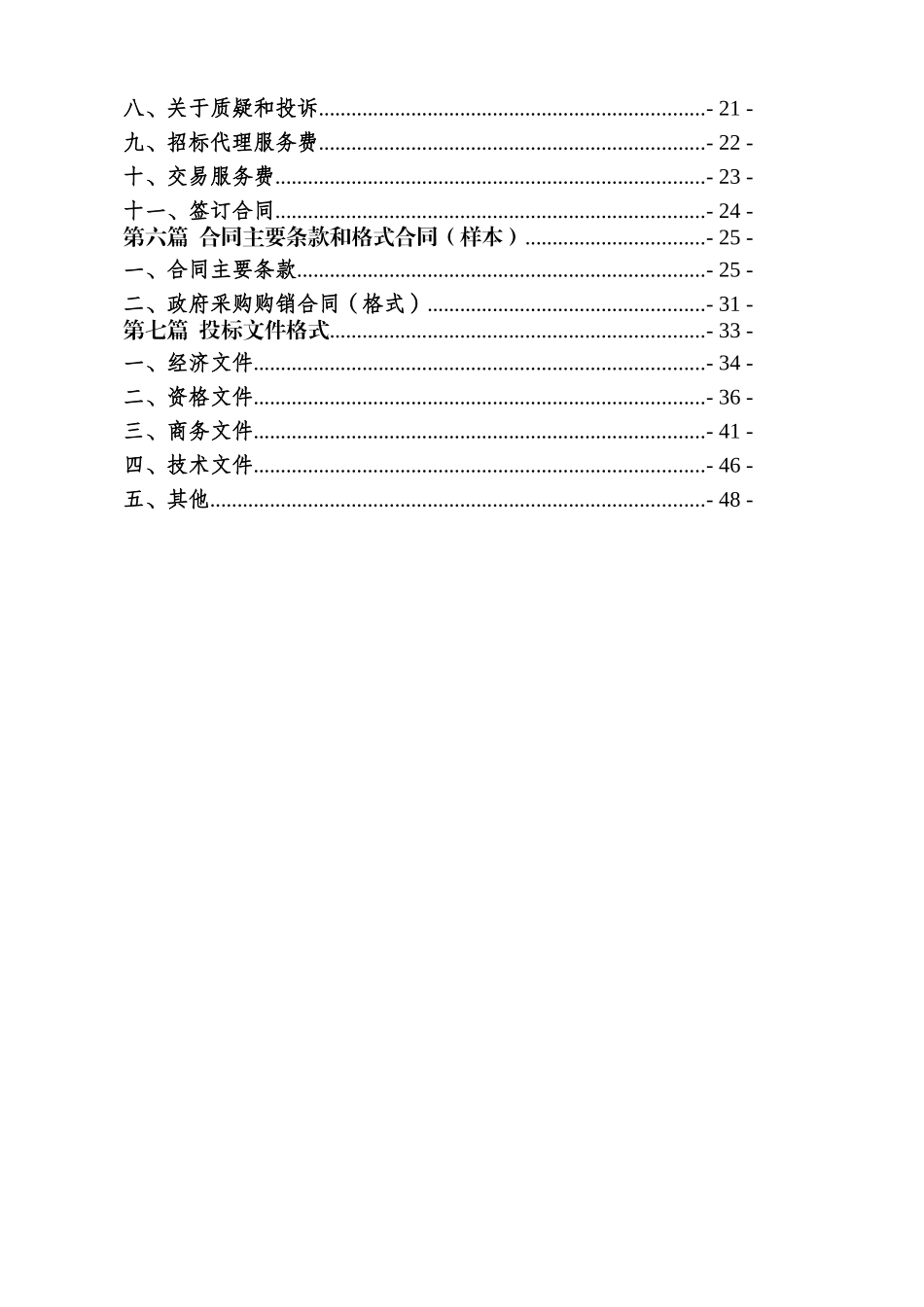 重庆市食品药品监管信息化建设项目设计招标_第3页