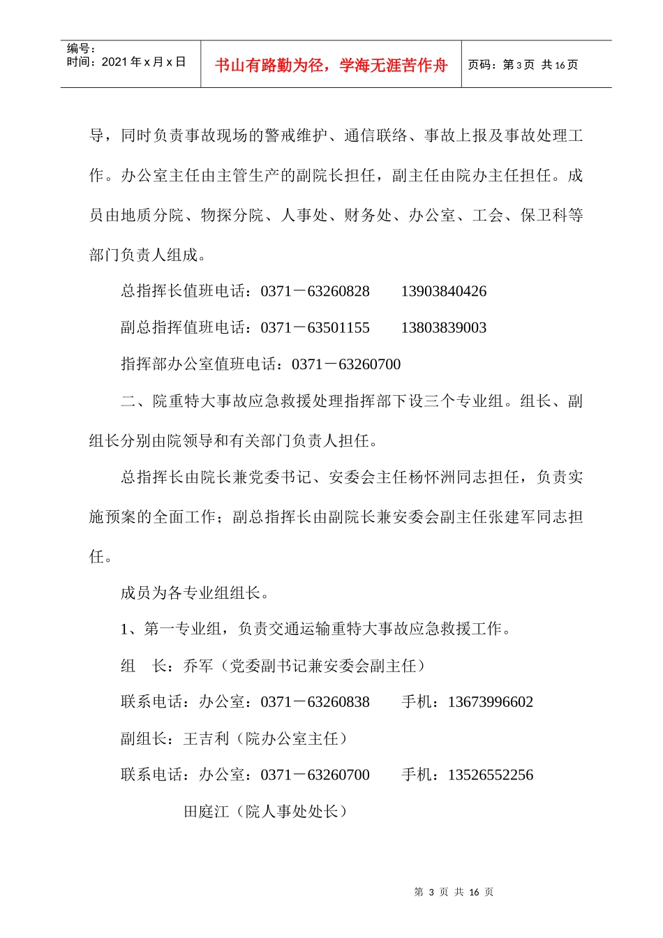 重特大事故应急救援预案_第3页