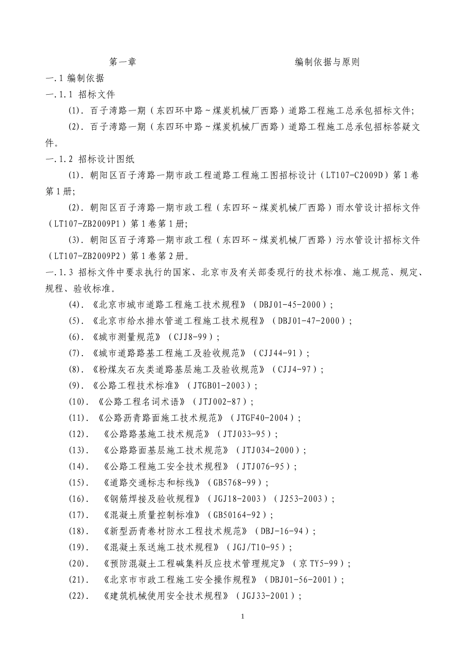 道路公路施工组织设计方案_第1页