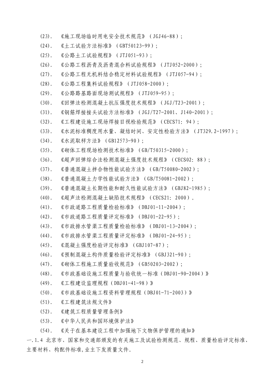 道路公路施工组织设计方案_第2页
