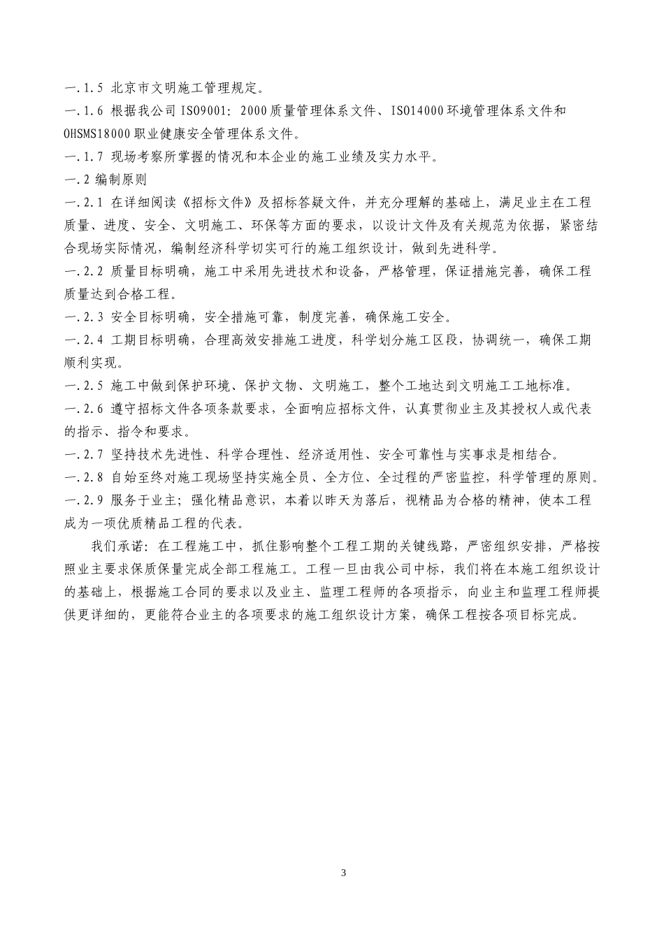 道路公路施工组织设计方案_第3页