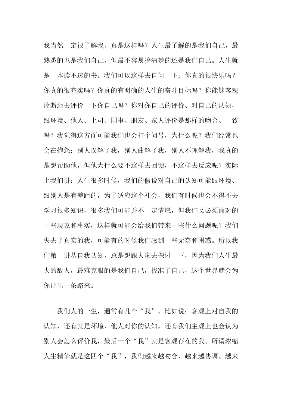 自我管理——准确定位、认识自我_第2页