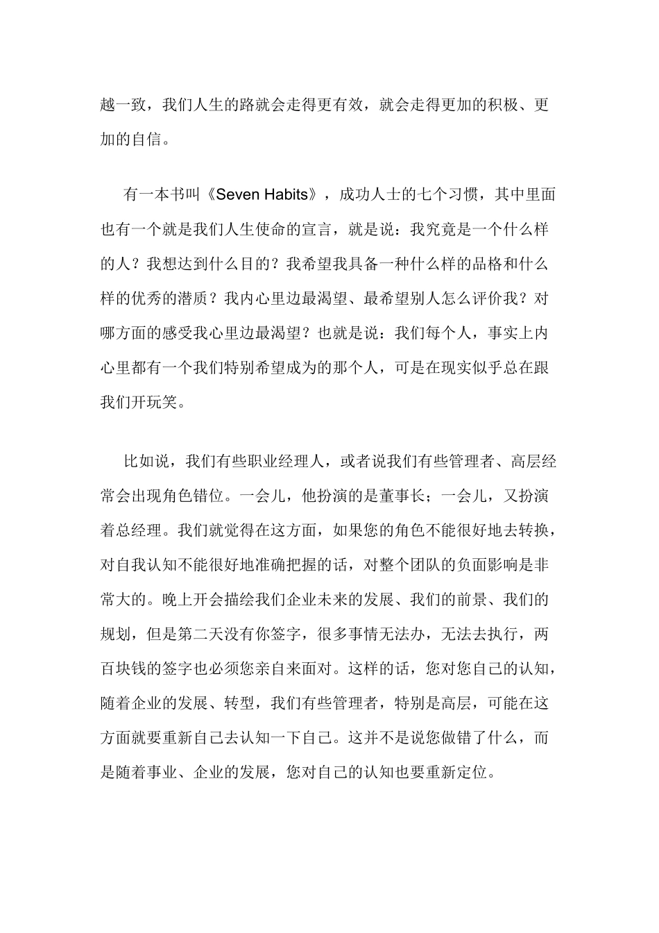 自我管理——准确定位、认识自我_第3页