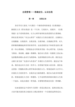 自我管理——准确定位、认识自我
