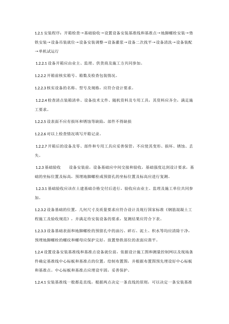 污水土建施工方案培训资料_第2页