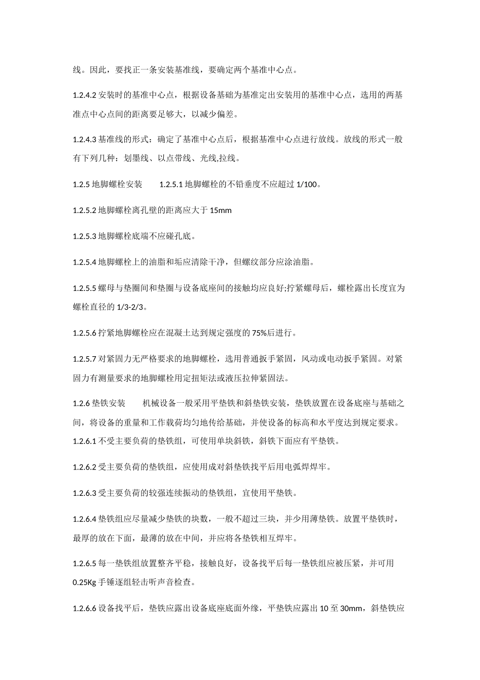 污水土建施工方案培训资料_第3页