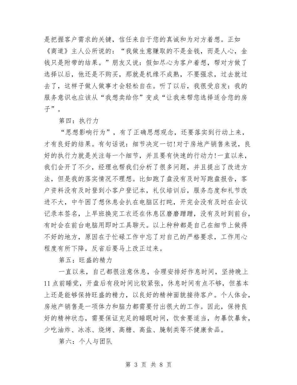 2024置业顾问个人年底工作总结与2024置业顾问个人年终总结汇编_第3页