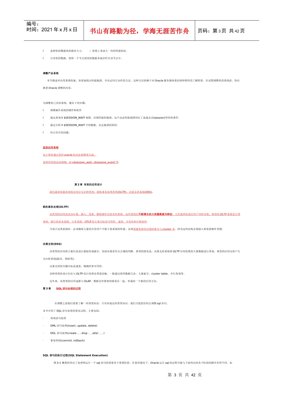 通过分析SQL语句的执行计划优化SQL总结_第3页