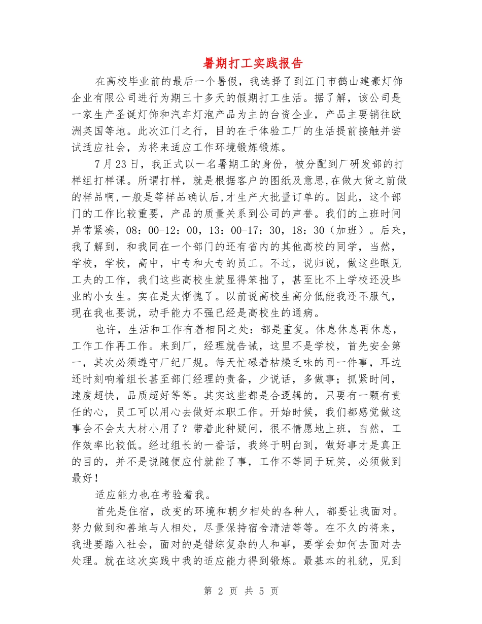 暑期打工实践报告_第2页