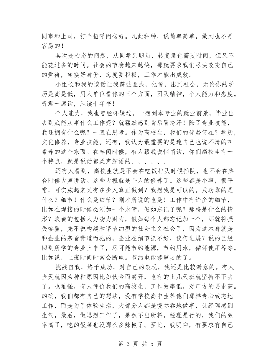 暑期打工实践报告_第3页