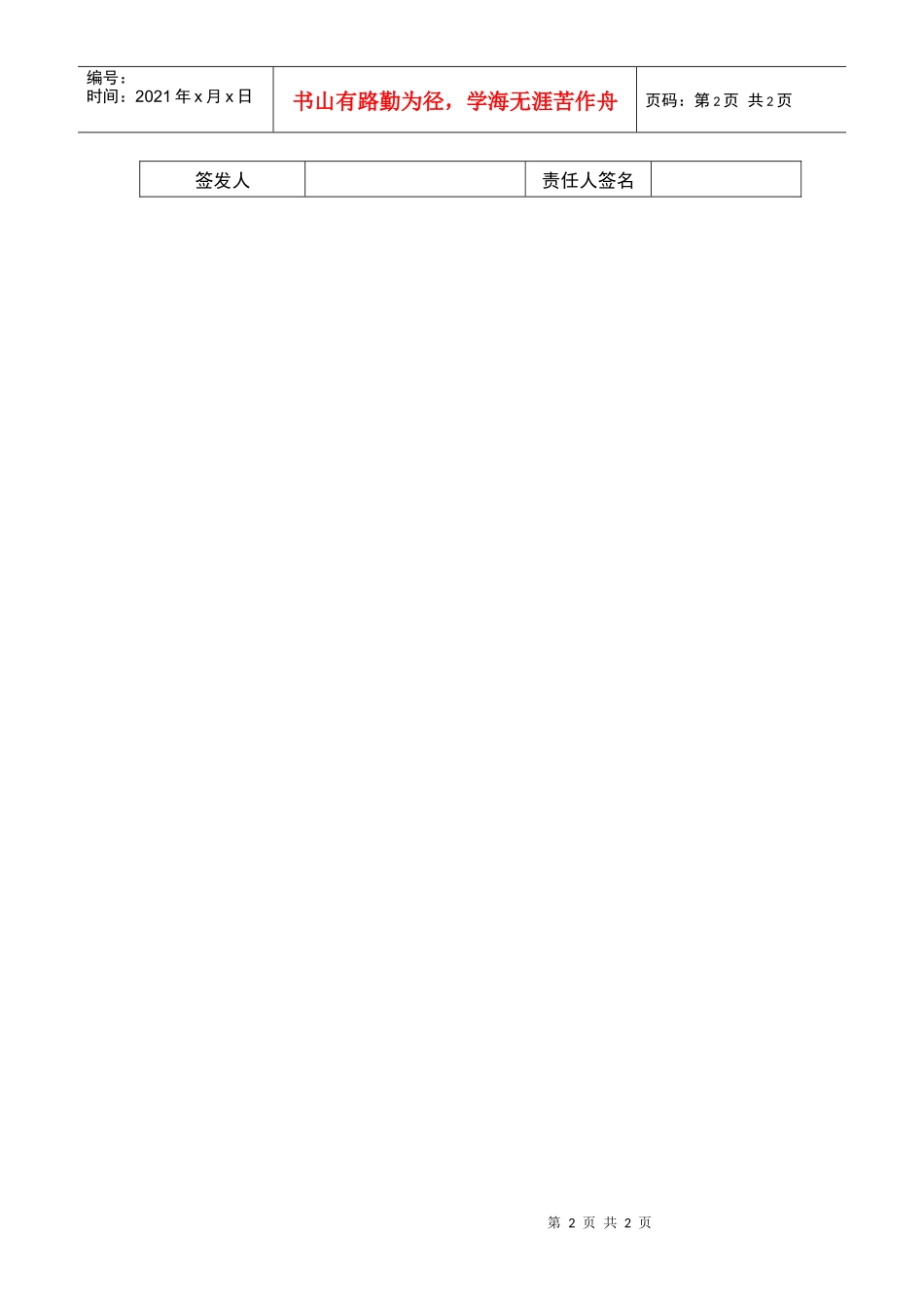 采购管理制度(原料、零部件)_第2页