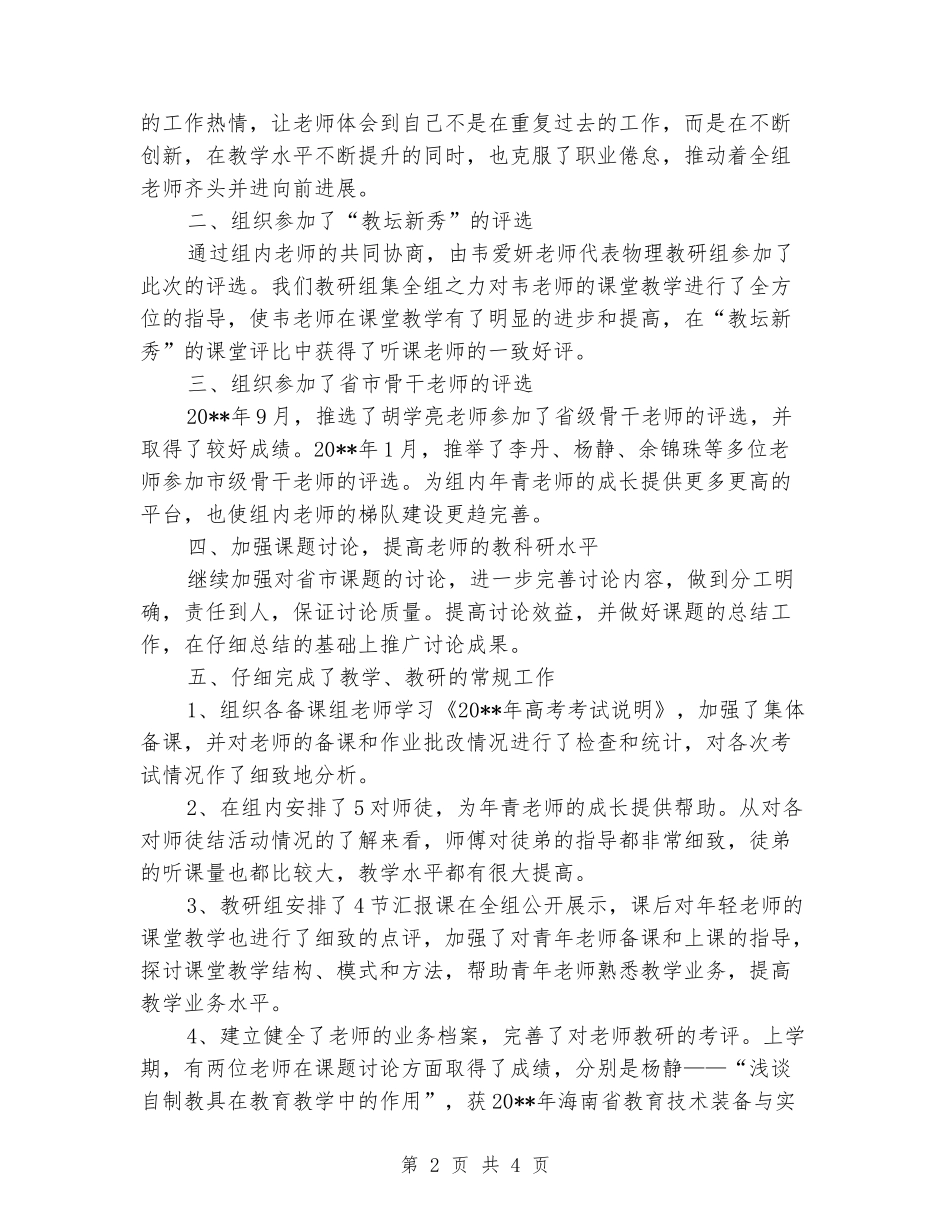 2024-2024学年度第一学期中学高中物理组教研工作总结_第2页