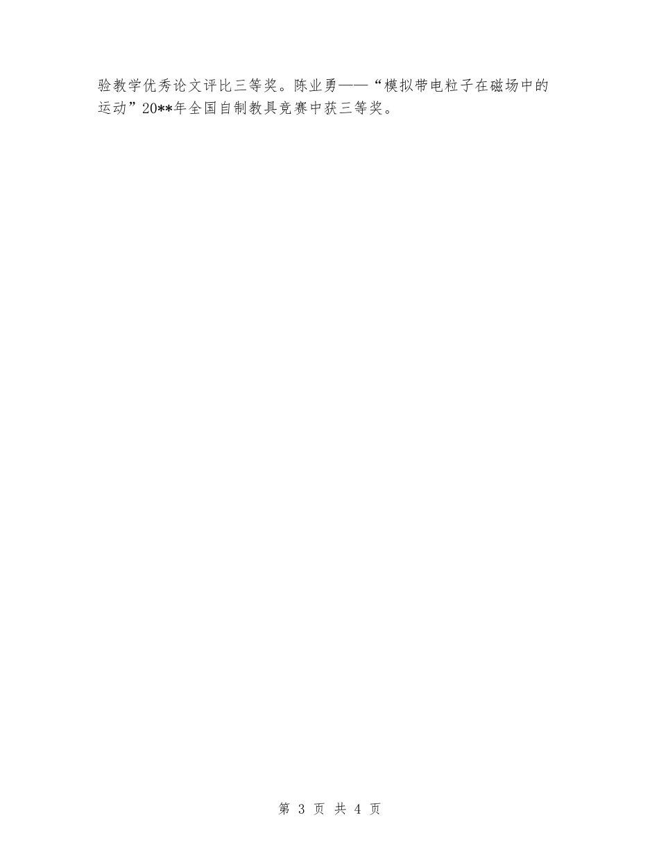 2024-2024学年度第一学期中学高中物理组教研工作总结_第3页