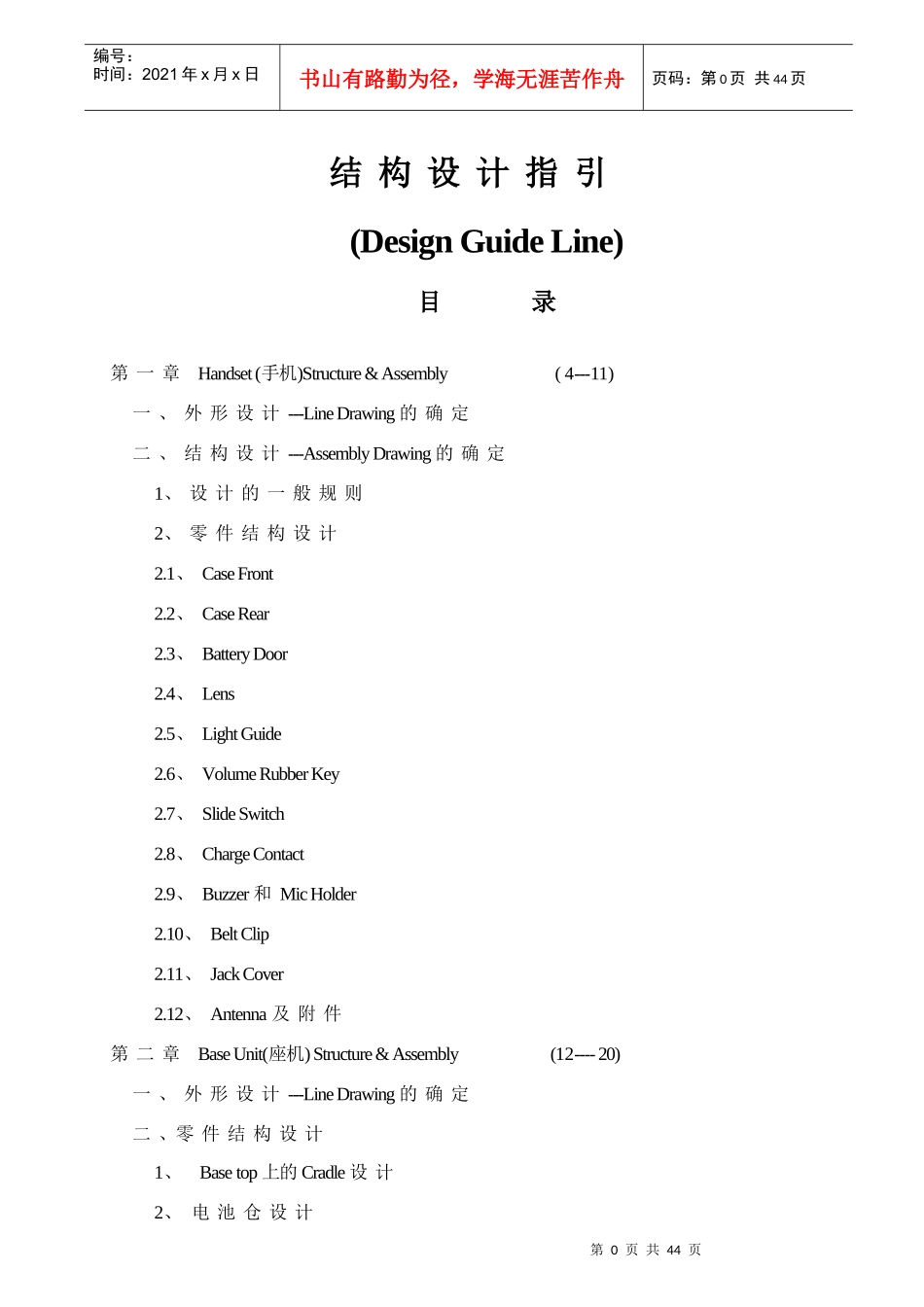 通讯产品结构设计_第1页