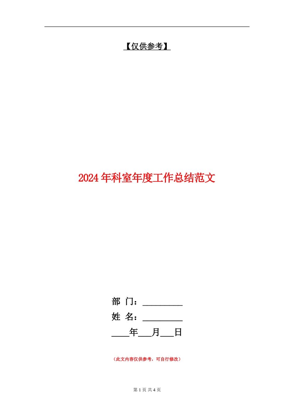 2024年科室年度工作总结范文_第1页