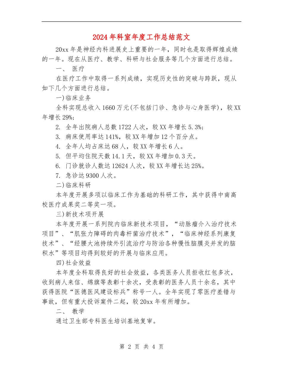 2024年科室年度工作总结范文_第2页