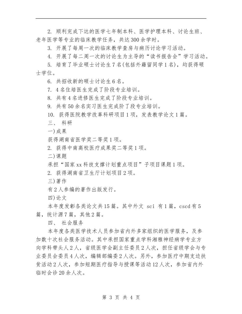 2024年科室年度工作总结范文_第3页