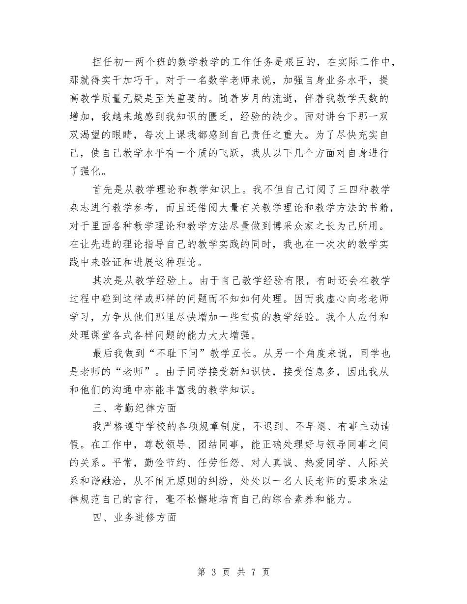 2024年上半年店长个人工作总结与2024年上半年店长个人工作总结范文汇编_第3页