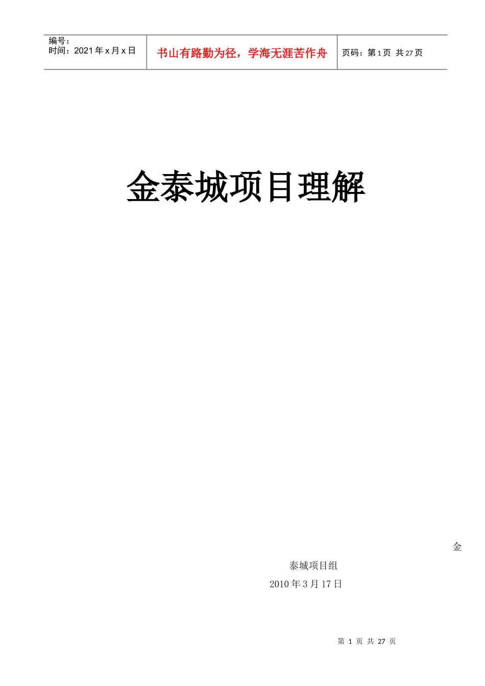 金泰城项目理解_第1页