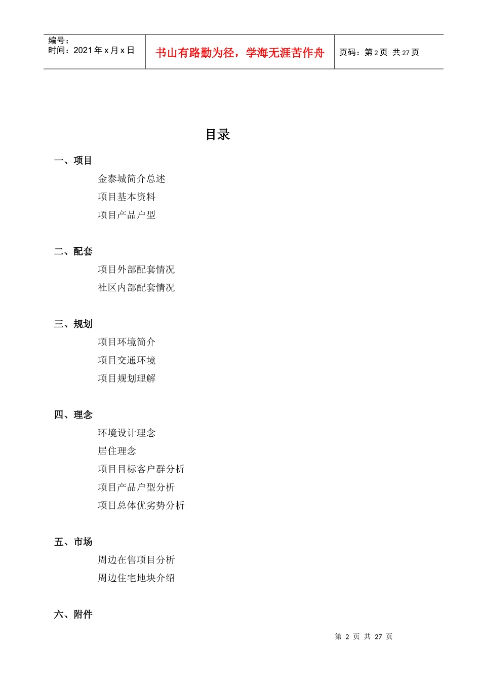 金泰城项目理解_第2页