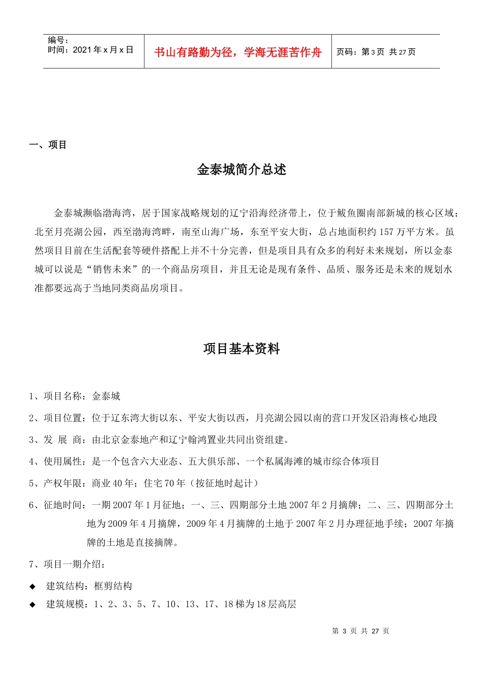 金泰城项目理解_第3页
