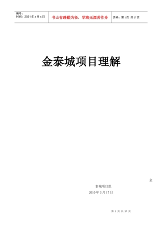 金泰城项目理解