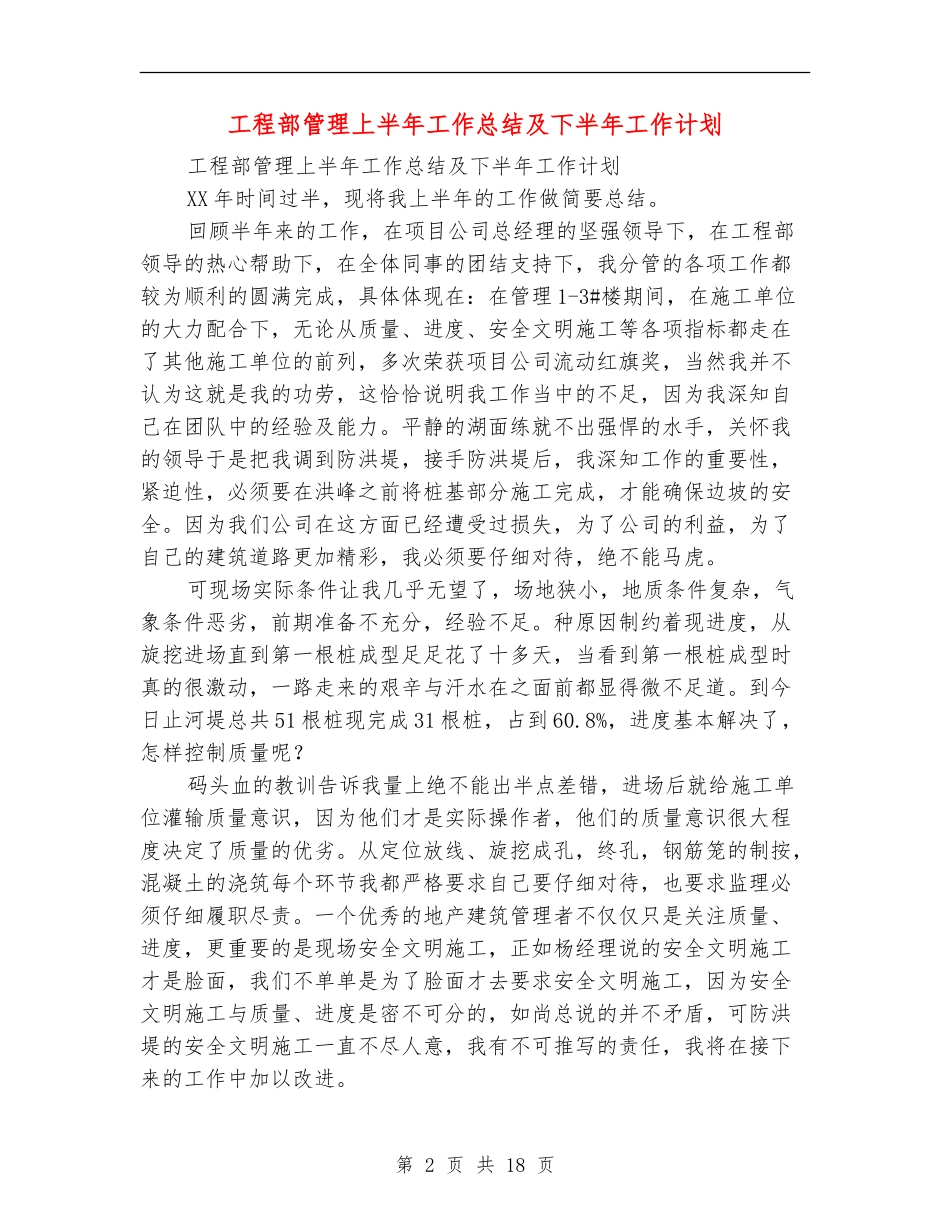 工程部管理上半年工作总结及下半年工作计划_第2页