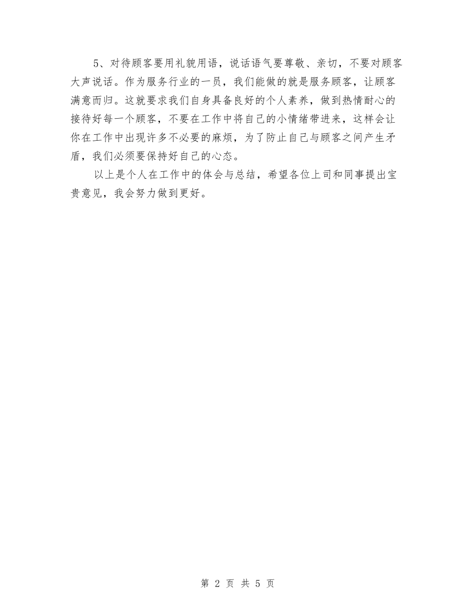 2024年收银员年终工作总结与2024年放射科个人工作总结汇编_第2页